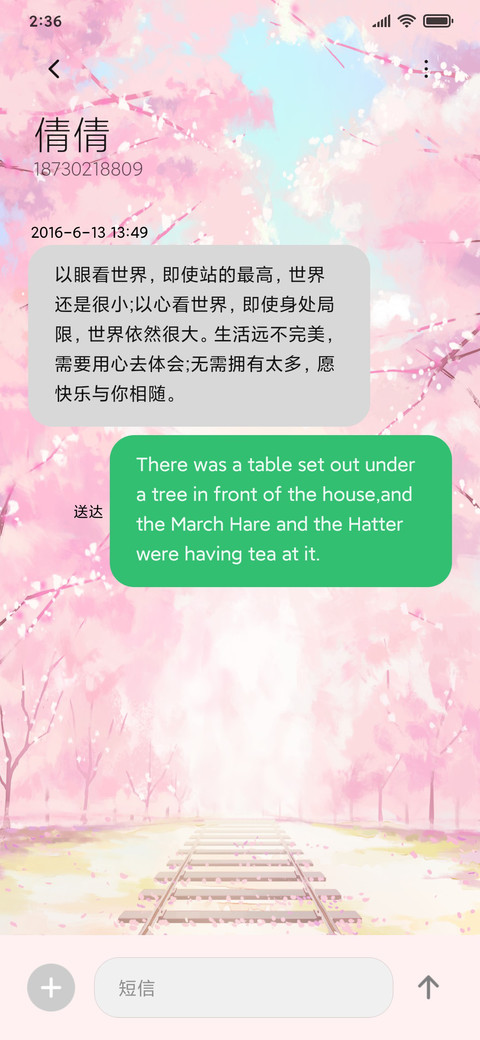 樱花与你 screenshot