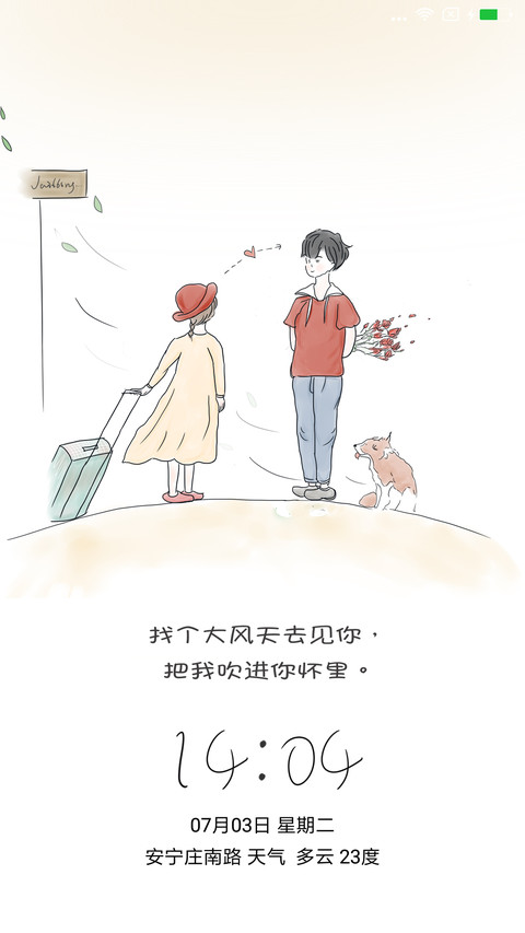 小幸运 screenshot