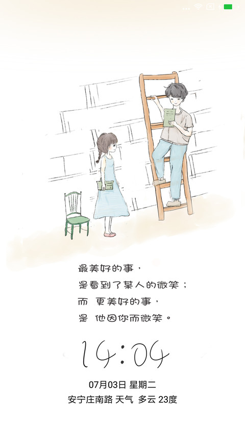 小幸运 screenshot