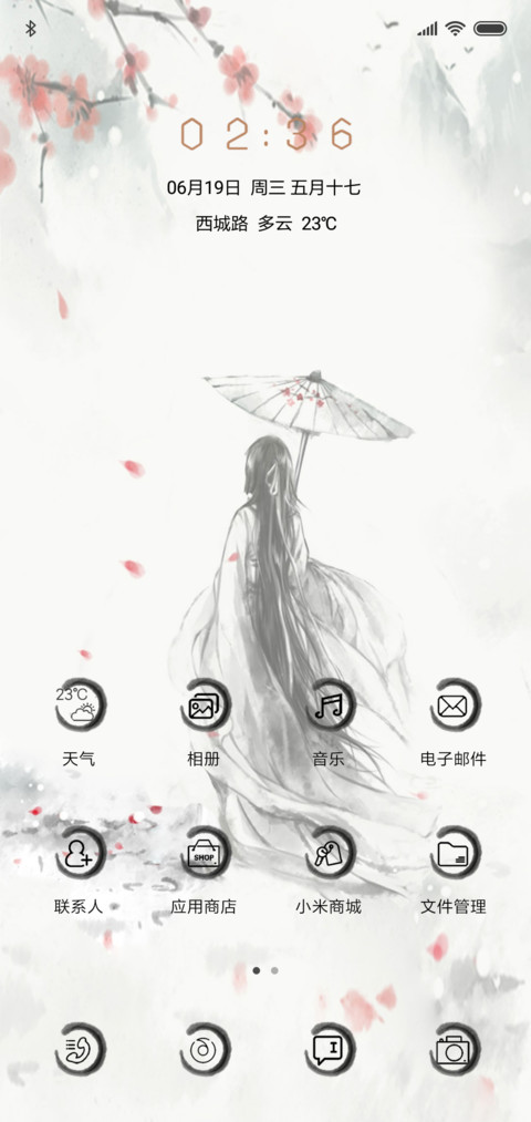 回眸三生 screenshot