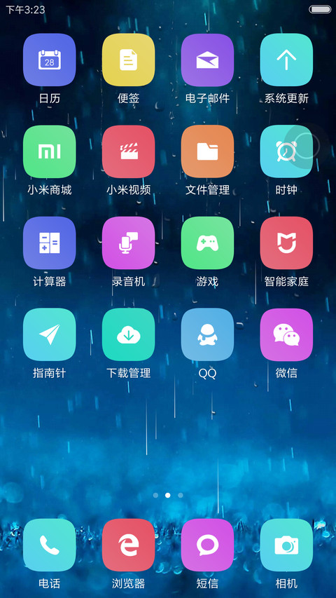 (下雨特效)新颜(头像自定义) screenshot
