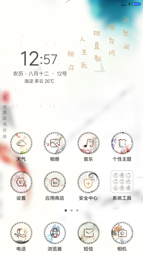 弱水（4D动态升级版） screenshot