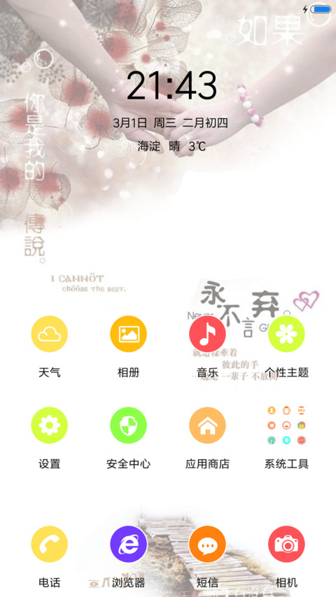 执子之手 screenshot