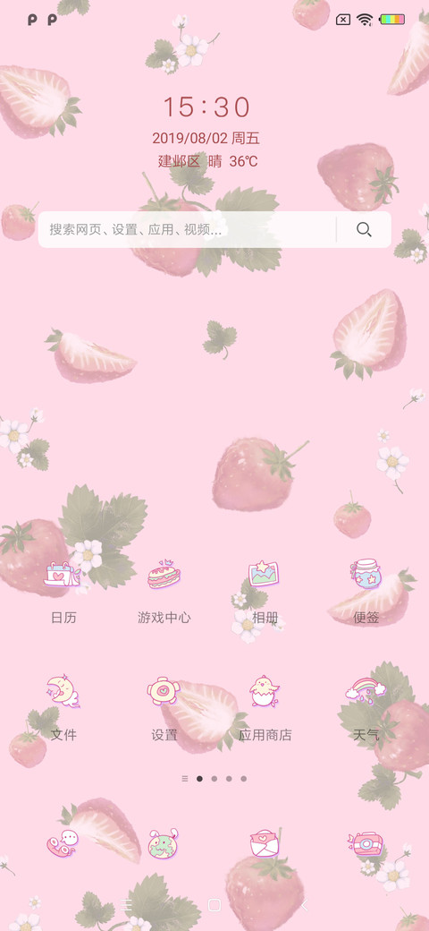 1香甜味草莓控 screenshot