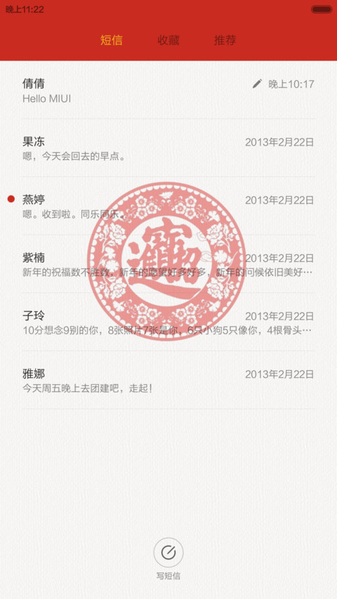 羊年大吉(MIUI 6) screenshot