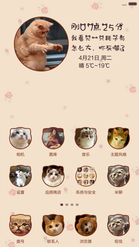 喵星人一直看着你(全图标&自由桌面) screenshot
