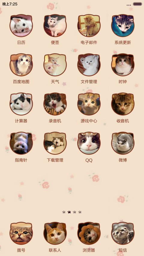 喵星人一直看着你(全图标&自由桌面) screenshot