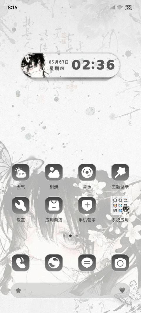 国风氛围蝴蝶经过我 screenshot