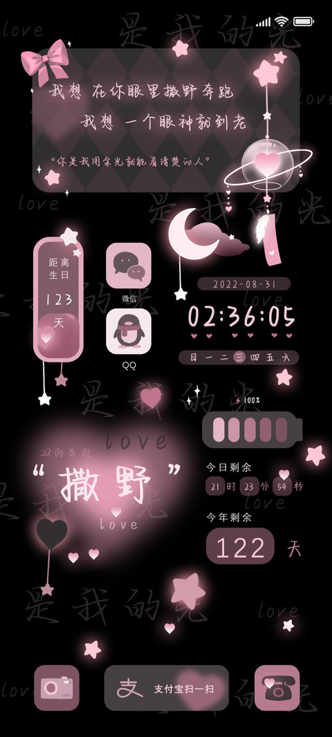撒野奔赴粉黑文字 screenshot