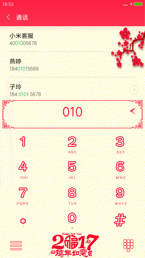 Win10贺新春 screenshot