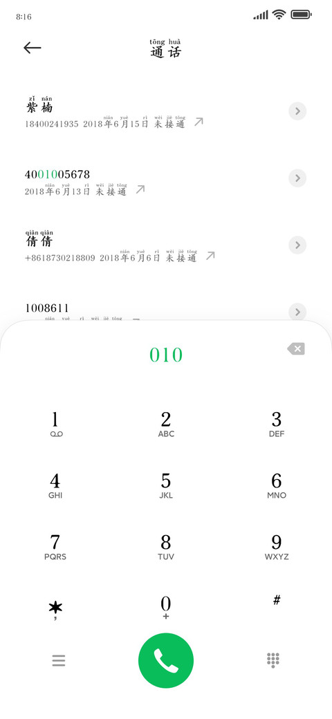 护眼清新拼音大字库 screenshot