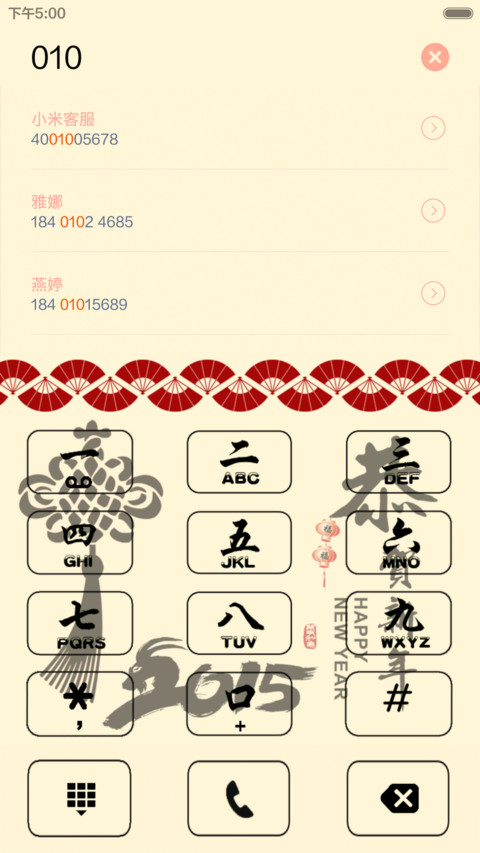 羊年大吉【四锁屏+V6】 screenshot