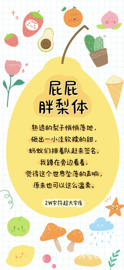 屁屁胖梨体 screenshot