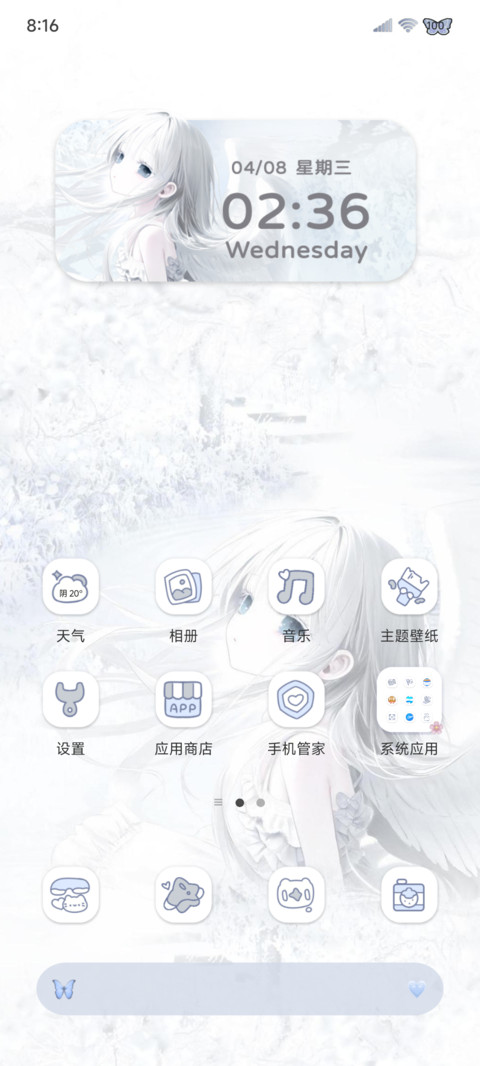 OS重感天使羽翼 screenshot
