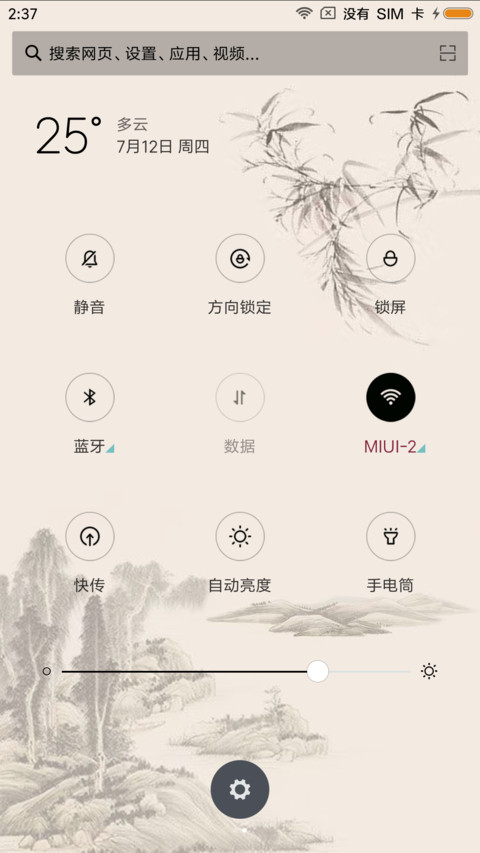 竹报平安 screenshot