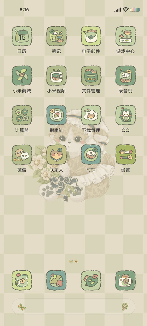萌宠花园 香草绿 screenshot