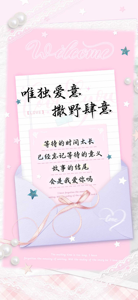 唯独爱意撒野肆意 screenshot