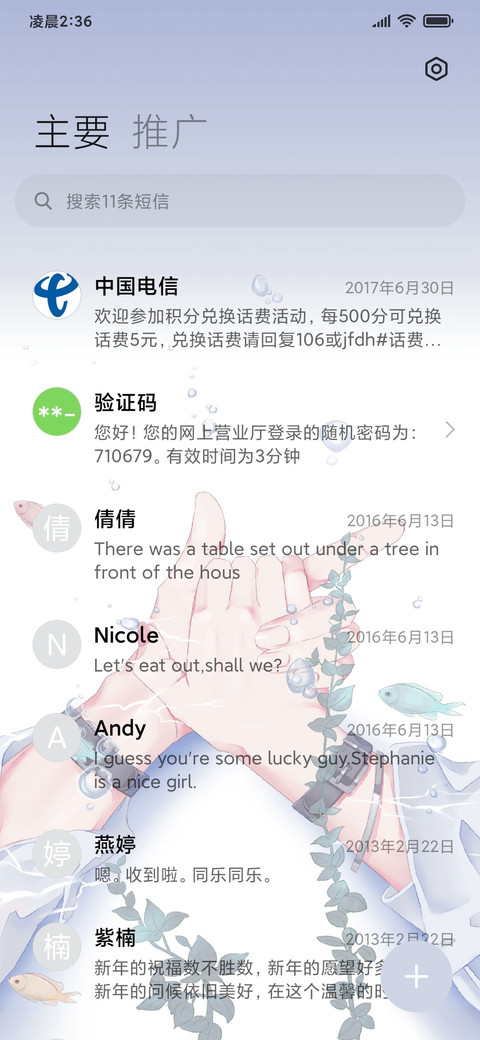 执子之手 动态 screenshot