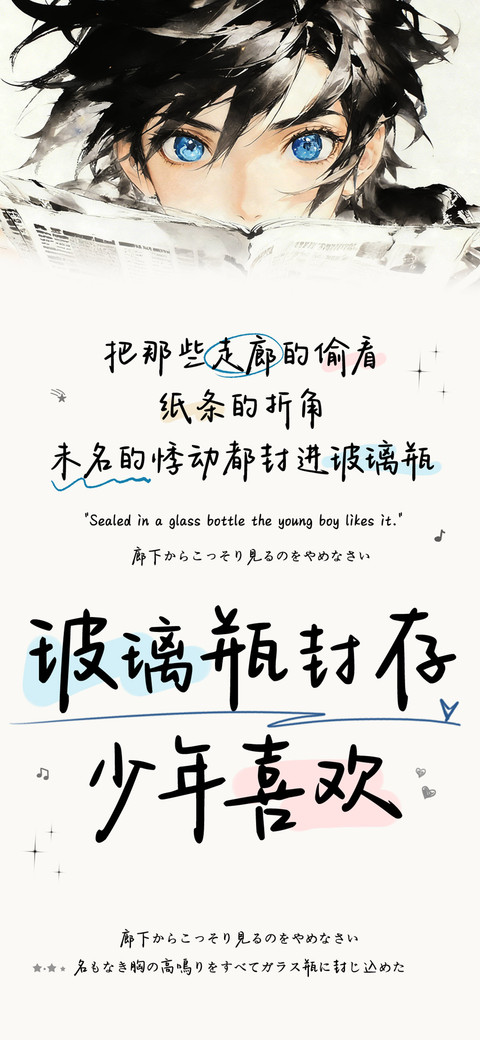 玻璃瓶封存少年喜欢 screenshot