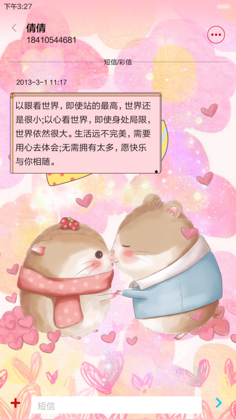  好评返现 萌萌仓鼠不再让你孤单（抢红包.多锁屏.多桌面） screenshot