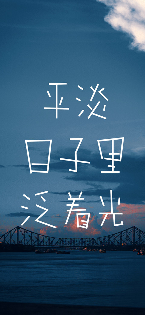 平淡日子里泛着光 screenshot