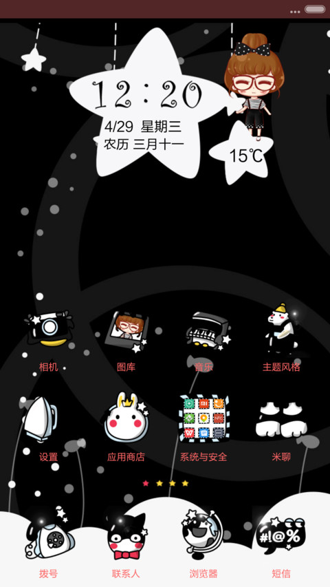 【半价推送】小小瑶只对你笑（三锁屏+动态功能锁屏+自由桌面+音乐界面） screenshot