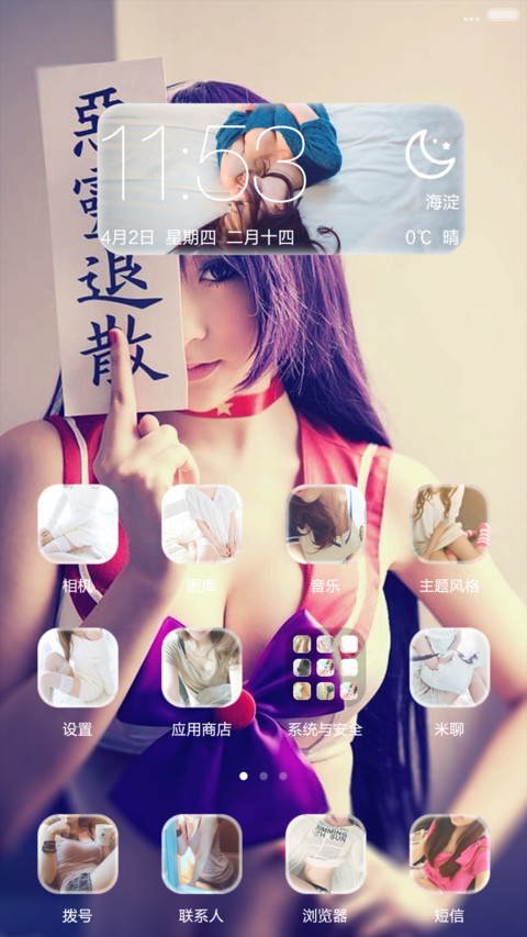 女人风骚 高尚情操【自由桌面+返现看介绍+百变壁纸】 screenshot