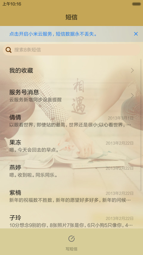 执着的爱 screenshot