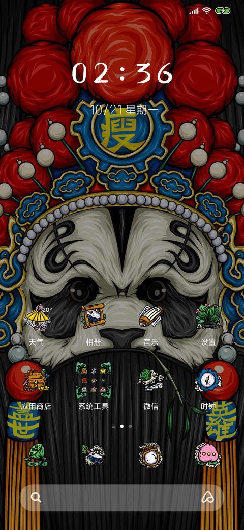 仙乎哉国潮姓氏熊猫 screenshot