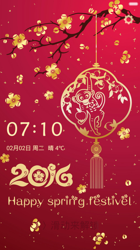 瑞岁（密码解锁+音乐界面） screenshot