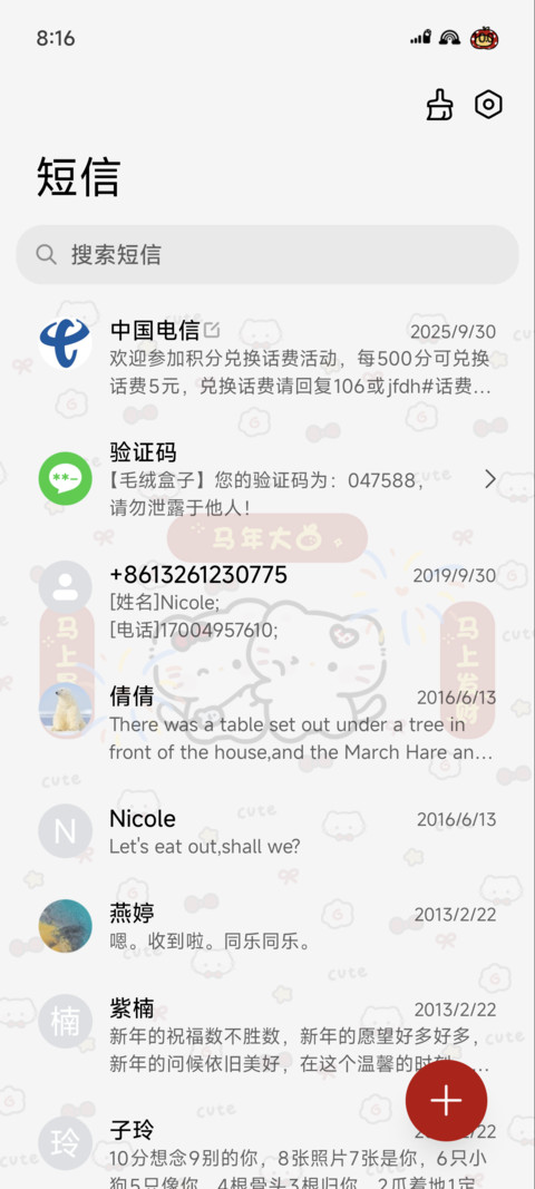 充电 新年快乐猫 screenshot