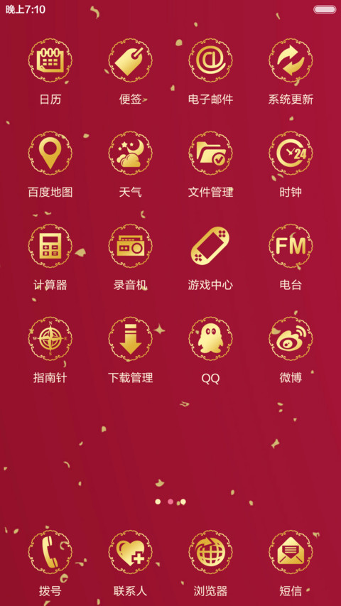 瑞岁（密码解锁+音乐界面） screenshot