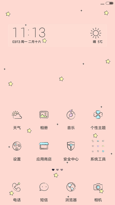小幸运 screenshot