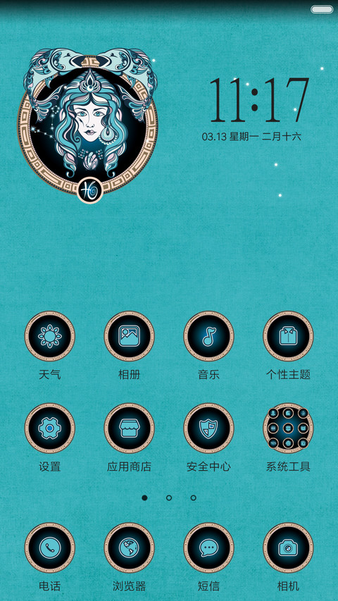 双鱼座十二宫 screenshot