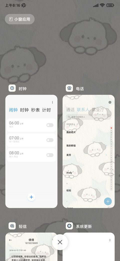 星星大耳朵狗 screenshot