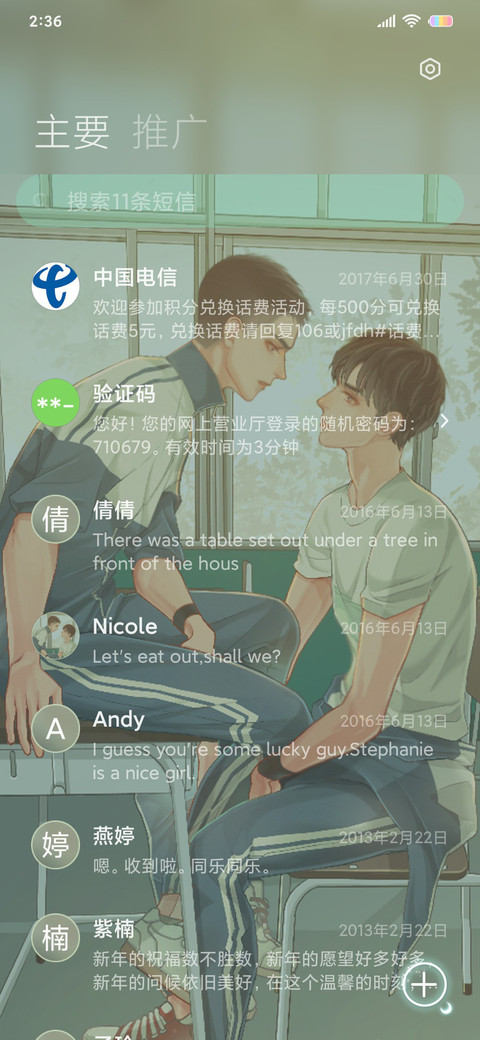 左肩有你 右肩微笑 screenshot