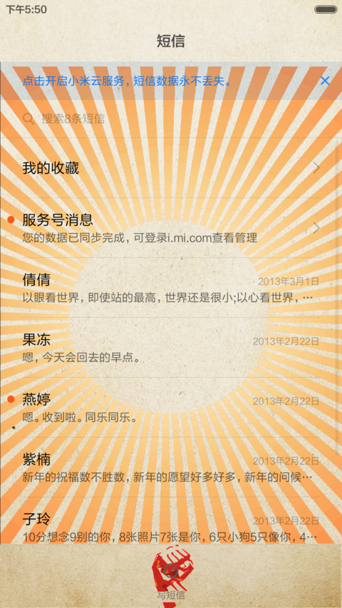 【一路向米】不用米优艾的人都是纸老虎！ screenshot
