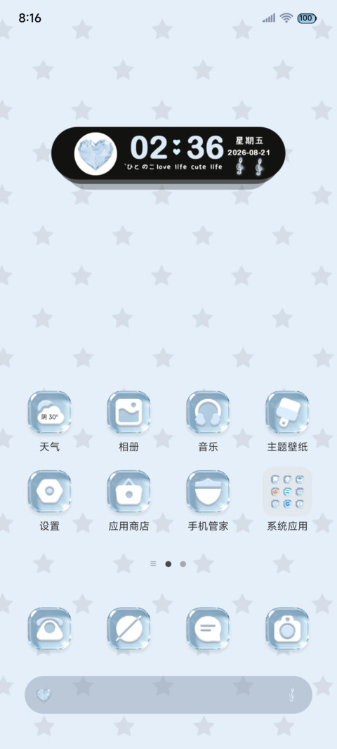 清透海盐自定义 screenshot