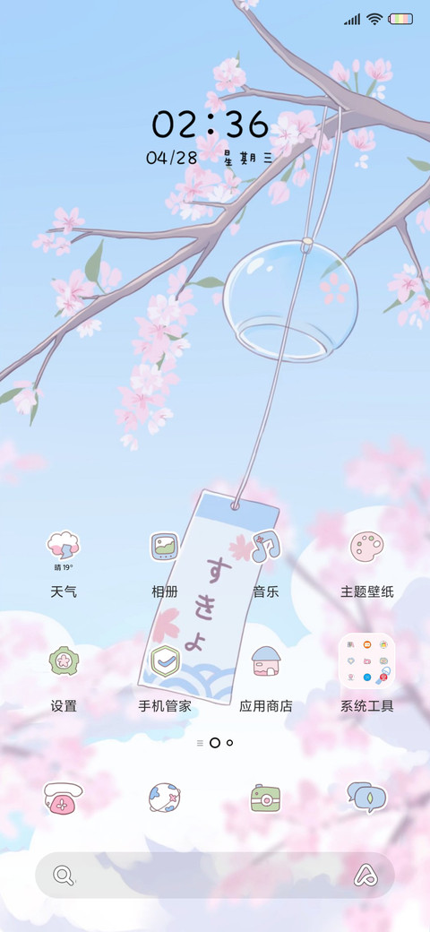 春日樱花祭 screenshot