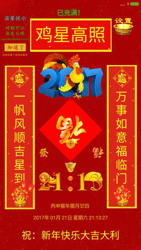 鸡星高照 screenshot