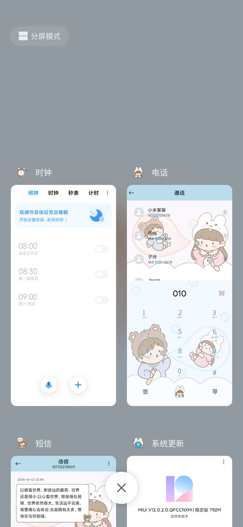 萌萌情侣撒狗粮 screenshot