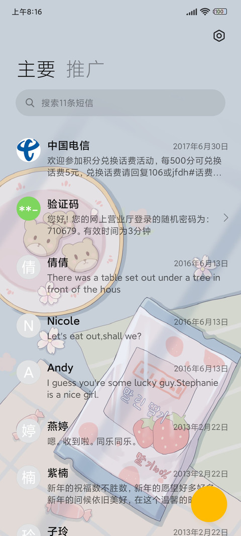 限定零食贩卖 screenshot
