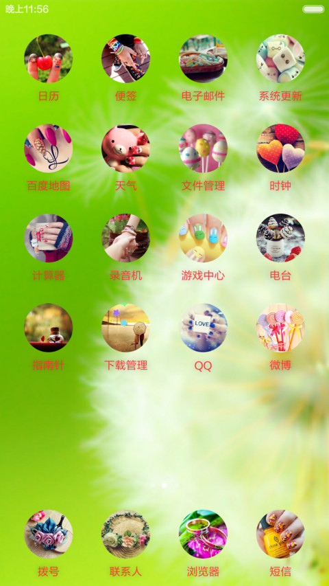 蒲公英 screenshot