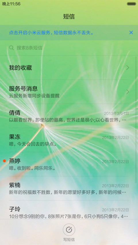 蒲公英 screenshot