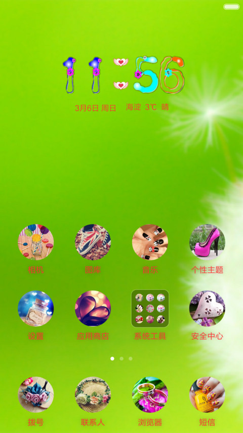 蒲公英 screenshot