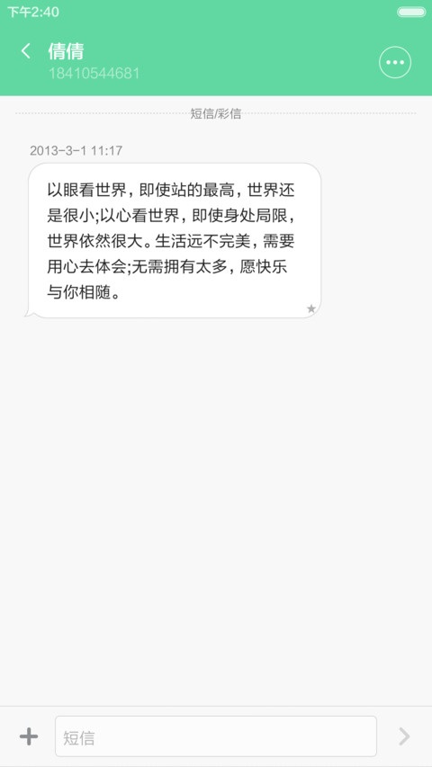 探索未来 screenshot