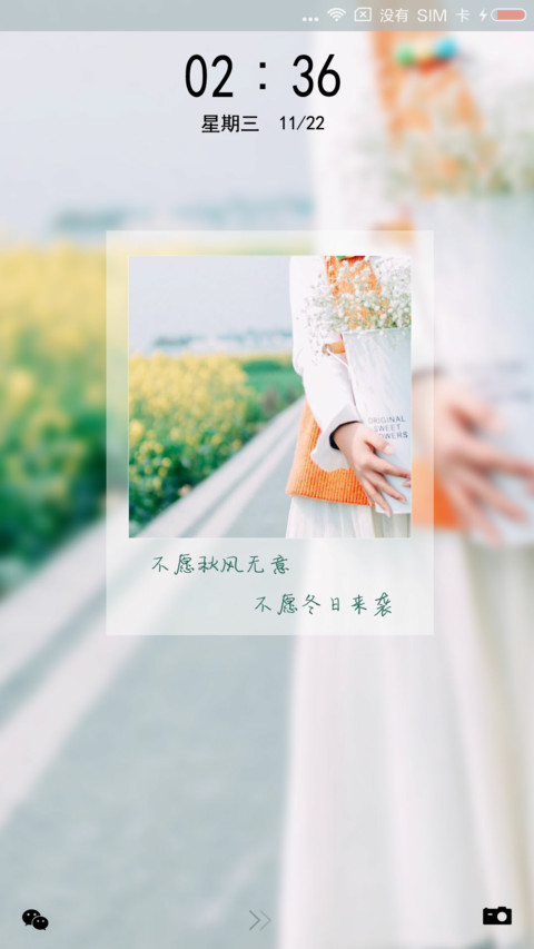 不愿秋风无意 screenshot