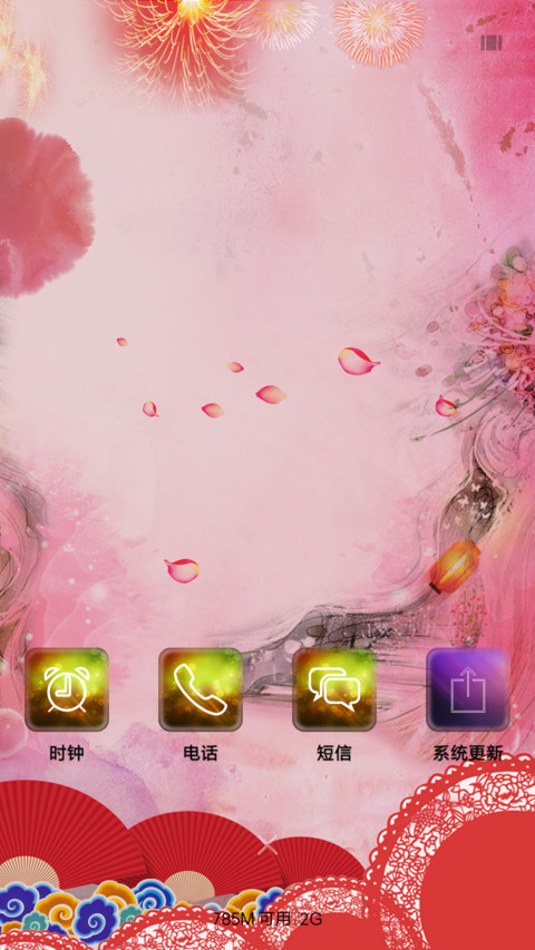 新年好 screenshot