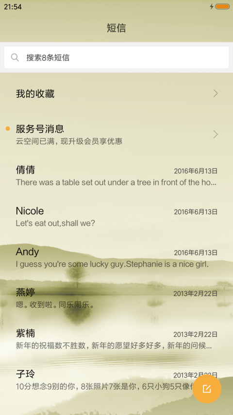 忆江南 screenshot