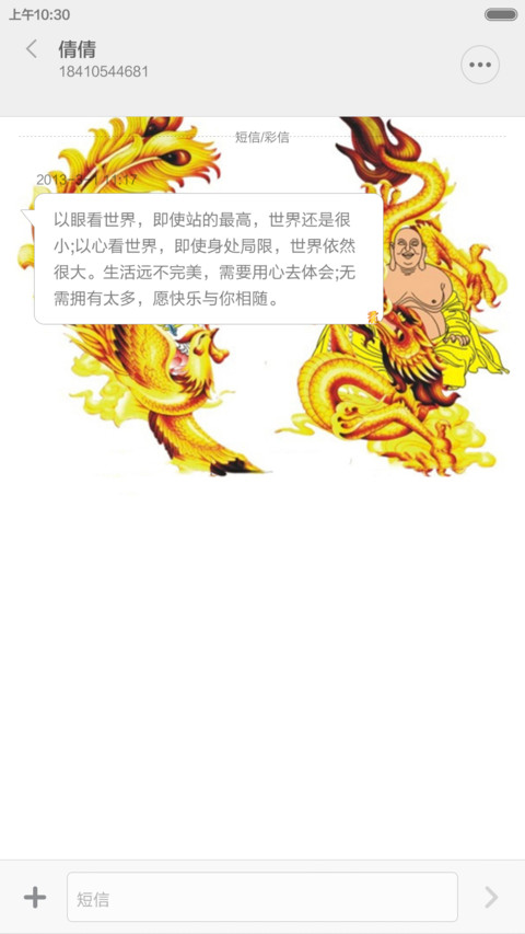 龙凤呈祥（好评返现+动态锁屏） screenshot